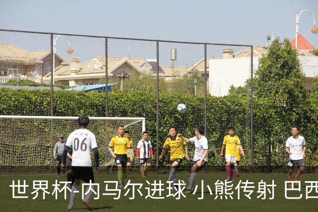 世界杯-内马尔进球 小熊传射 巴西4-1轻取韩国