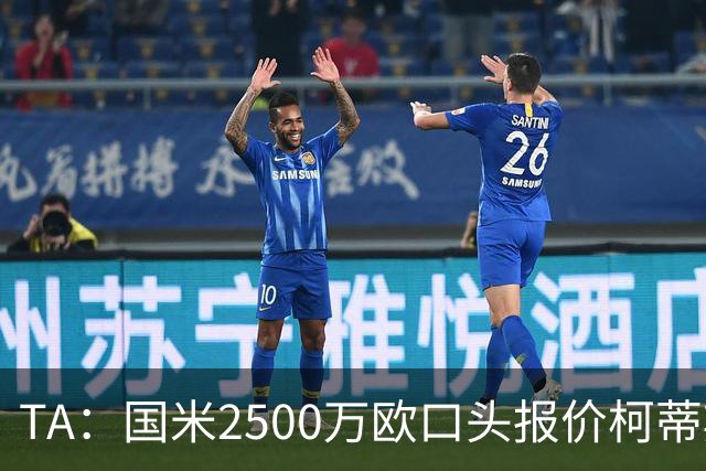 TA：国米2500万欧口头报价柯蒂斯·琼斯被拒，利物浦想要4000万欧